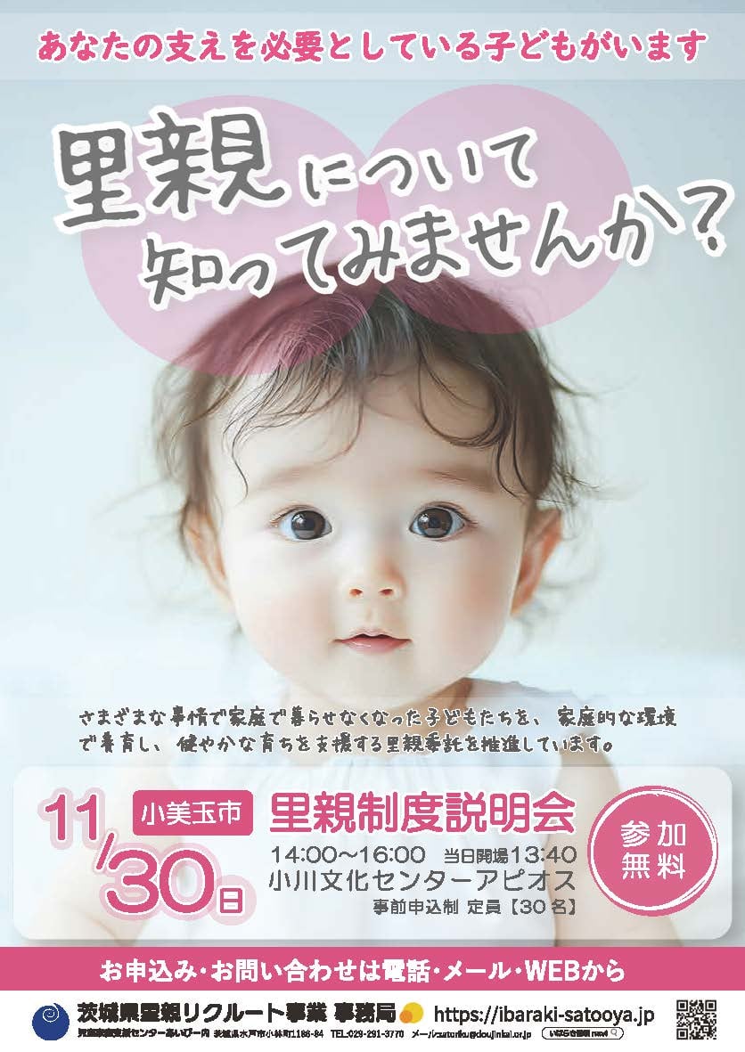 R7.11月制度説明会チラシA4【小美玉市】